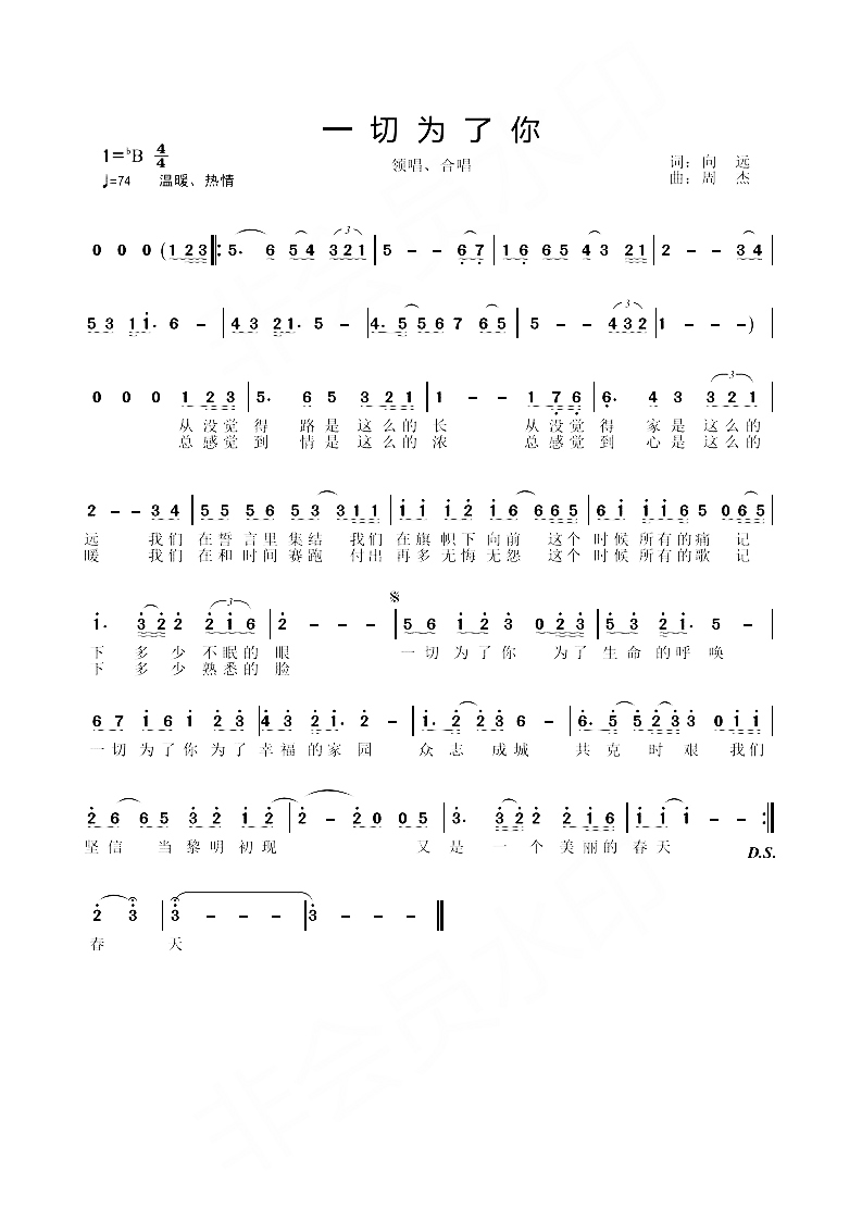 音乐丨一切为了你