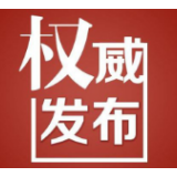 长沙：无新增确诊病例！