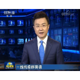 [视频]一线抗疫群英谱