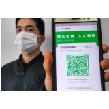 浙江全省各地“健康码”陆续上线