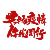 援鄂日记（贺兼斌）|风雪逆行勇战“疫”