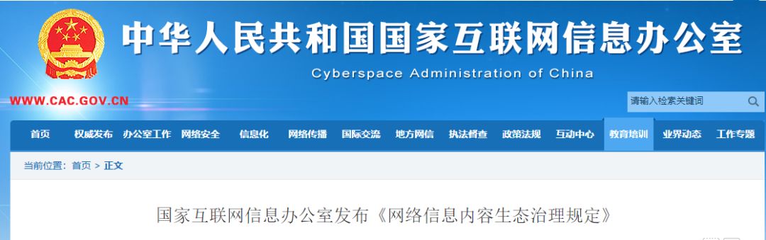 《网络信息内容生态治理规定》3月1日开始施行！