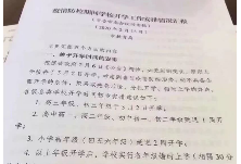 辟谣侠盟 | 网传学校将于3月2日起分批开学？长沙回应来了