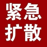 最新：湖南省疫情联防联控机制防控组重要提示（八）
