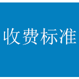 常德春季中小学收费标准出台