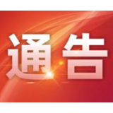 吉首市新型冠状病毒感染的肺炎疫情防控工作领导小组办公室通告(第4号)