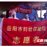 岳阳：有一种青春叫“逆行”！