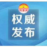 关于在疫情防控期间严禁一切聚集性活动的通告（附举报电话）