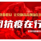 武冈市委疫情防控领导小组召开第22次会议