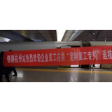 复工人员定制专列值得复制推广
