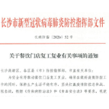 独桌用餐 一桌一客 长沙发布餐饮门店复工有关事项