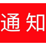 关于关注“永州发布”微信公众号并落实入永人员登记申报工作的通知