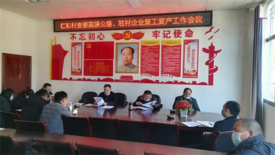 慈利县仁和村：企业复工、疫情防控两手同时抓