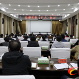 茶陵县委常委会(扩大)会议召开