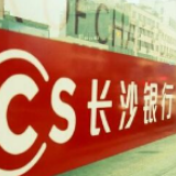 长沙银行向湖南省高速交警捐赠防疫物资