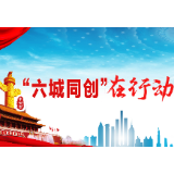 贺辉深入活龙井社区督导“六城同创”志愿服务活动