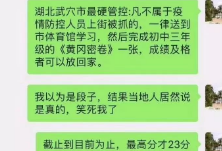 乱上街的被抓去考黄冈密卷? 谣言！学的是新冠肺炎防疫知识