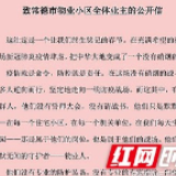 常德部分小区业委会联名发表致业主公开信