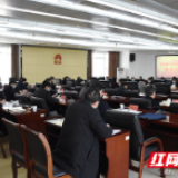 益阳召开新冠肺炎疫情防控调度会 精准有力打好疫情防控总体战
