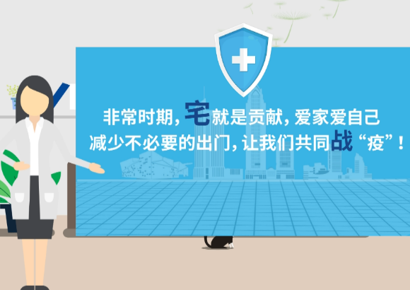 防治知识 | 为啥不出门就是为抗“疫”做贡献ABCD告诉你真相