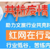 红网联手天迈助力湖南文旅行业 免费为景区提供电子票务系统