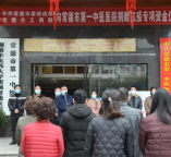 常德市第一中医医院获赠50余万元抗疫专项资金