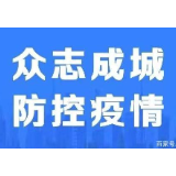 战“疫”家书 | 临武：抗“疫”一线姐妹花的一封家书