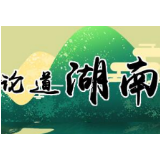 同饮一湖水，同宗同源同进退