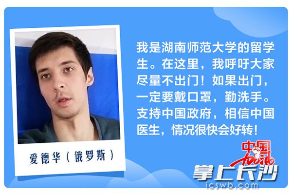 湖南师范大学留校留学生为中国加油。