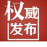 2月19日丨娄底战“疫”：连续两天0新增！