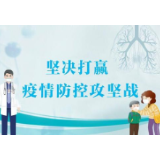 冷水滩：铁骨战“疫”线 热血铸忠诚