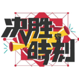 聚焦“双赢”的三湘伟力坚不可摧
