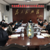 苏小康主持召开双牌县委常委会2020年第3次会议