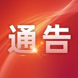 道县丨新冠肺炎疫情信息通报（2月19日）