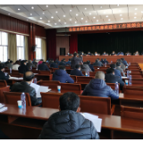 省水利厅召开全省水利系统党风廉政建设工作视频会议