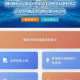 湖南联通新型肺炎公共服务管理平台实现数字化联防联控