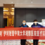 伊利驰援“四大天团”医疗队  用健康守护他们平安归来