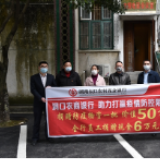 洞口农商银行捐赠56万元款物支援抗疫一线