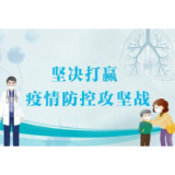 新时代文明实践在冷水滩｜我是新乡贤 疫情防控冲在先