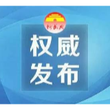 省委疫情防控工作领导小组致广大员工朋友的一封信