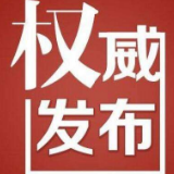 邵阳新增确诊0例 在院治疗30例 累计出院71例