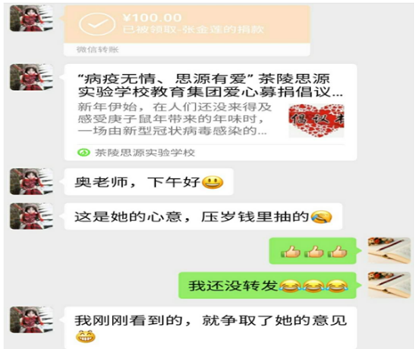 【抗击疫情在茶陵】病疫无情、思源有爱，茶陵思源实验学校师生捐款28万余元