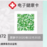 湖南省利用大数据生成电子健康码，“红黄绿”三色可查疫情风险等级