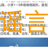 辟谣侠盟 | 湖南开学时间定了？这又是谣言！