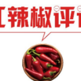 【地评线】红辣椒网评：保护关爱医务人员，赓续强大战斗力