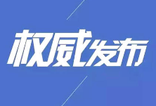 致全省广大新的社会阶层人士的慰问信