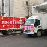 劲牌战“疫”记