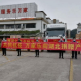 风雨同舟，共抗疫情，万家乐在行动！