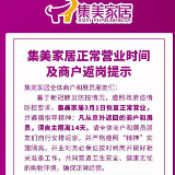 集美家居官宣：3月1日恢复正常营业