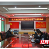 古丈：召开疫情防控城区巡逻工作推进会